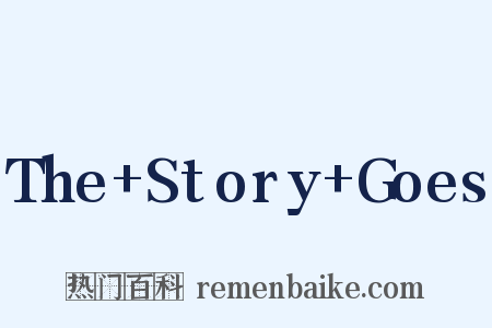 The Story Goes是什么意思的图片
